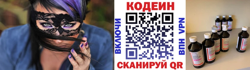 Codein напиток Lean (лин)  Сорск 